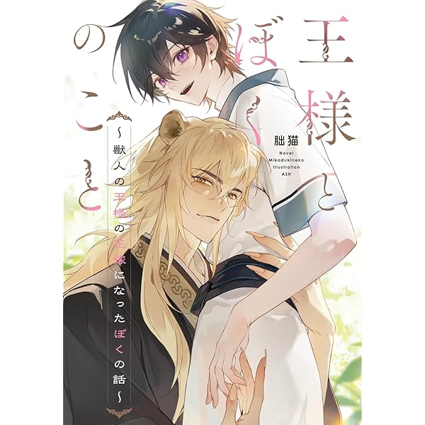 Amazon.co.jp: 背中を預けるには 外伝 この恋の涯てには 3 (Ruby